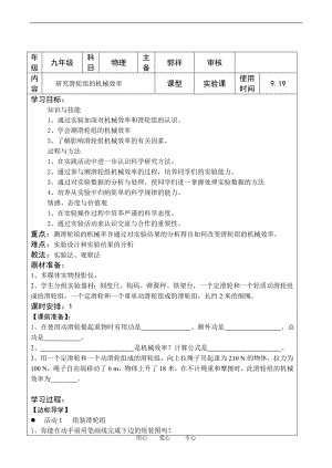 九年级物理研究滑轮组的机械效率教案人教版