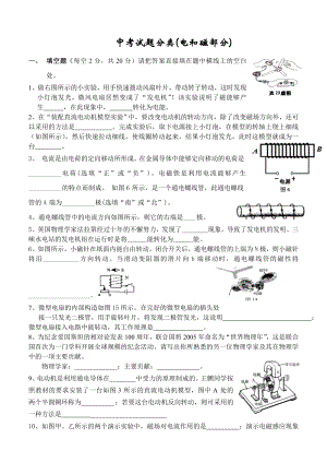 第142315號(hào)第一章 電磁綜合練習(xí)