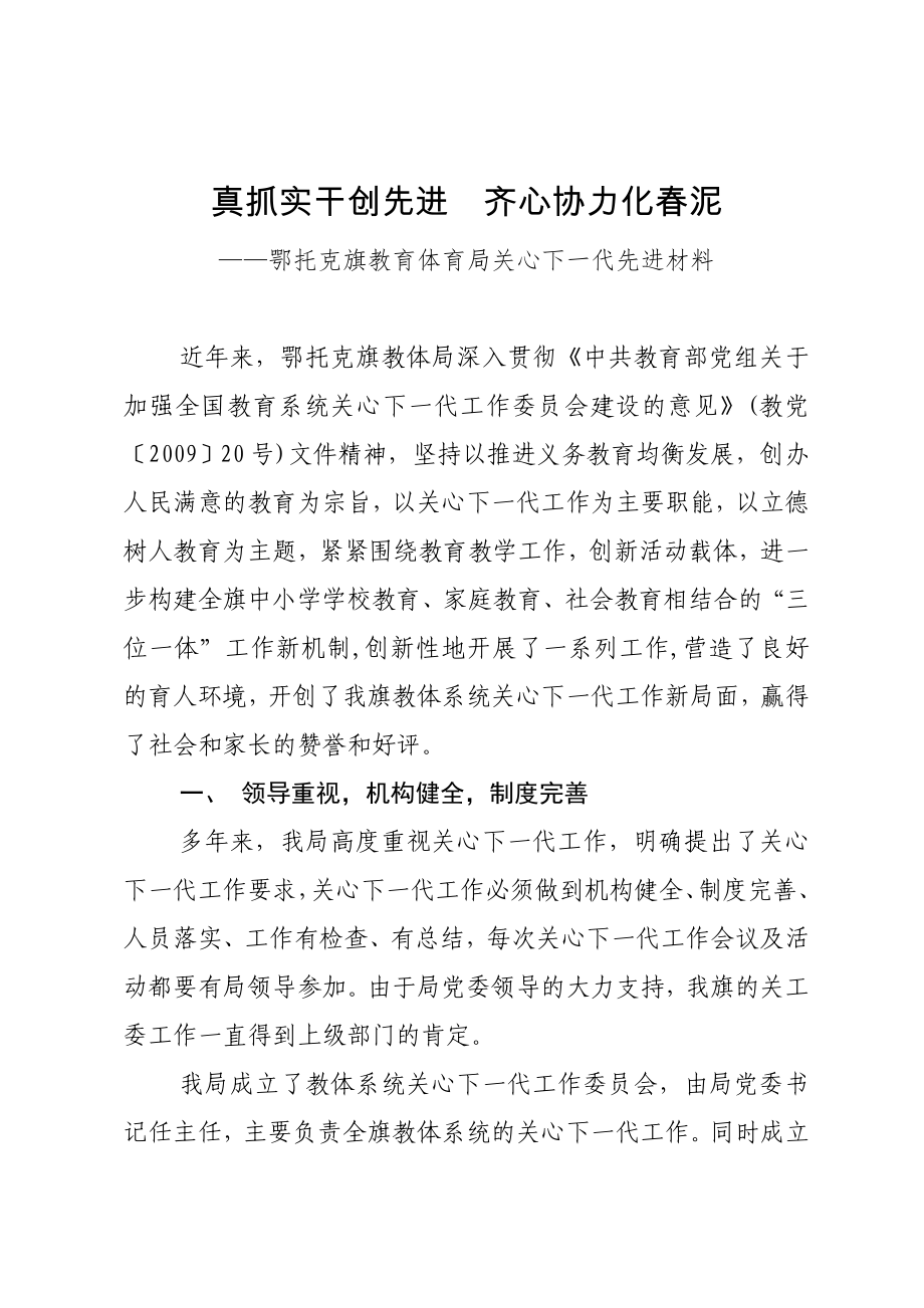 某教育体育局关心下一代先进材料_第1页