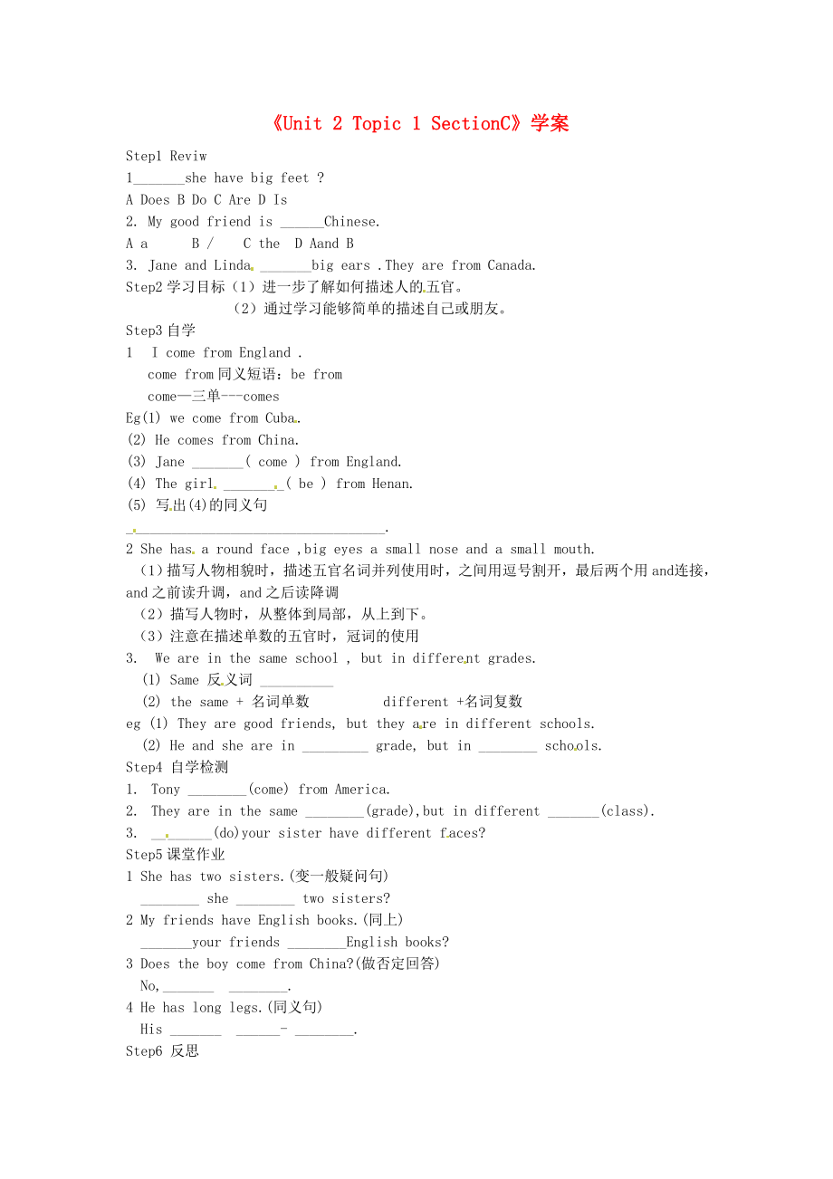 河南省沈丘縣全峰完中七年級英語上冊Unit2Topic1SectionC學(xué)案無答案仁愛版_第1頁