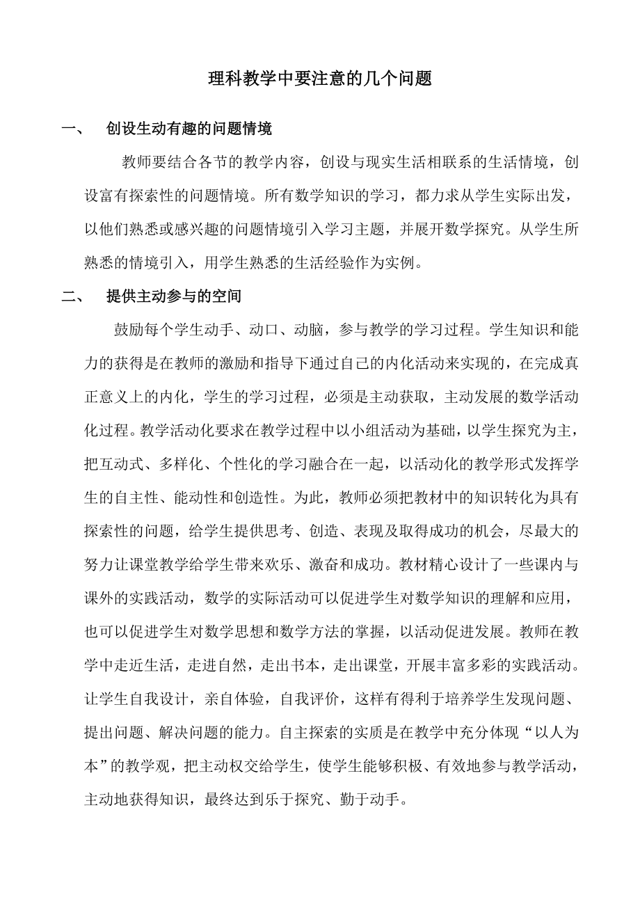 理科教学中要注意的几个问题_第1页