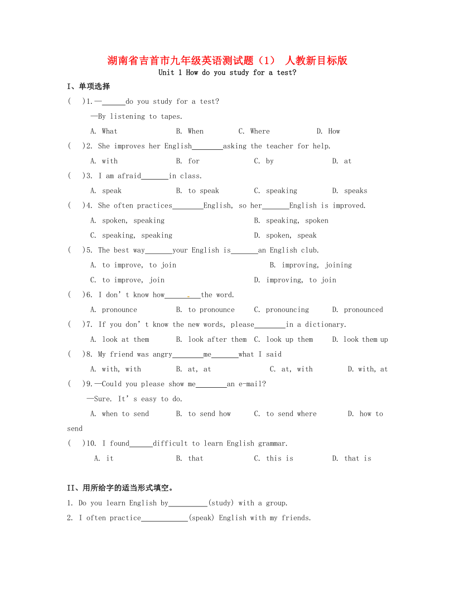 湖南省吉首市九年级英语综合测试题1无答案人教新目标版通用_第1页