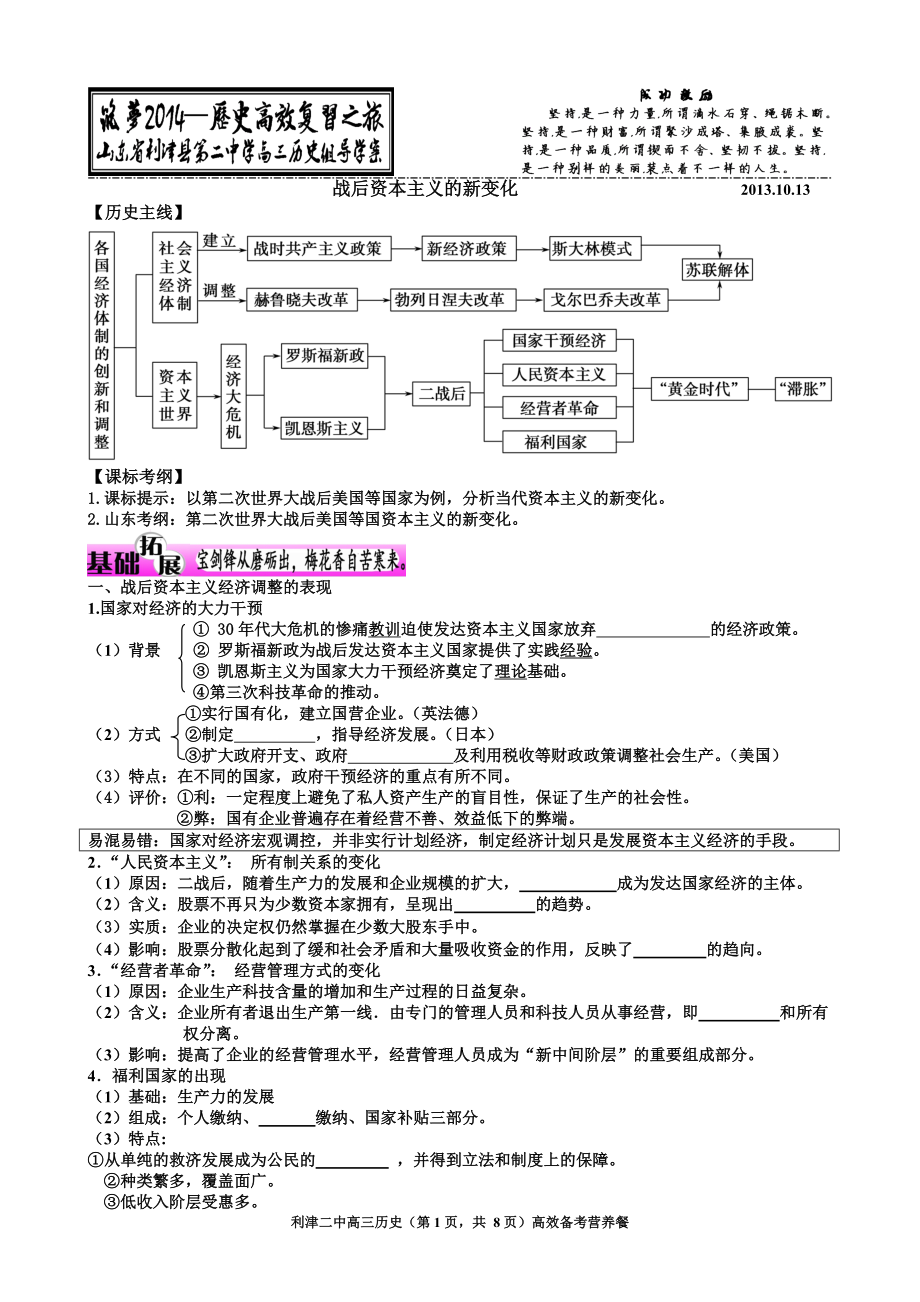 16課戰(zhàn)后資本主義經(jīng)濟(jì)的調(diào)整_第1頁