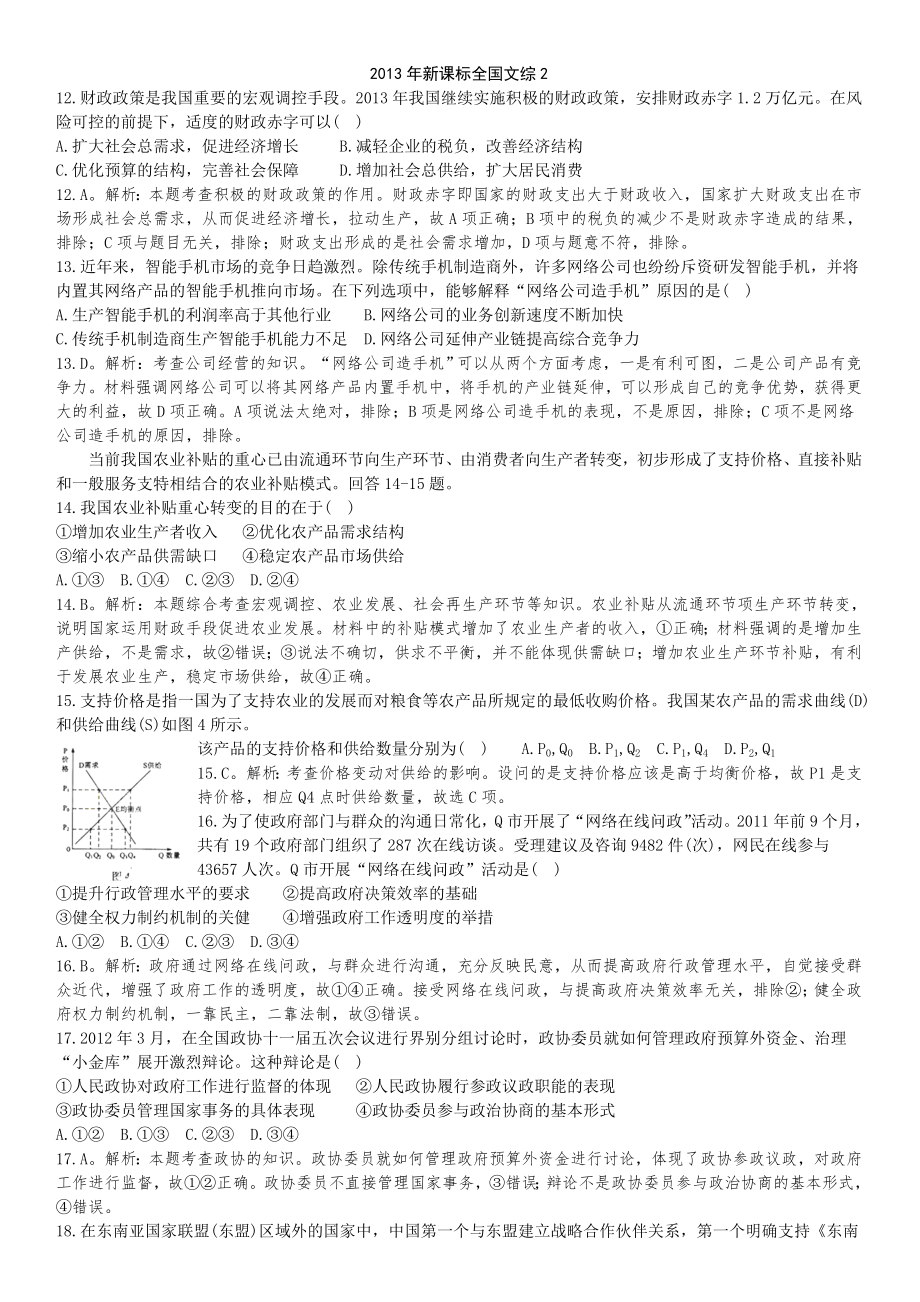 名师解读2013文综政治_第1页