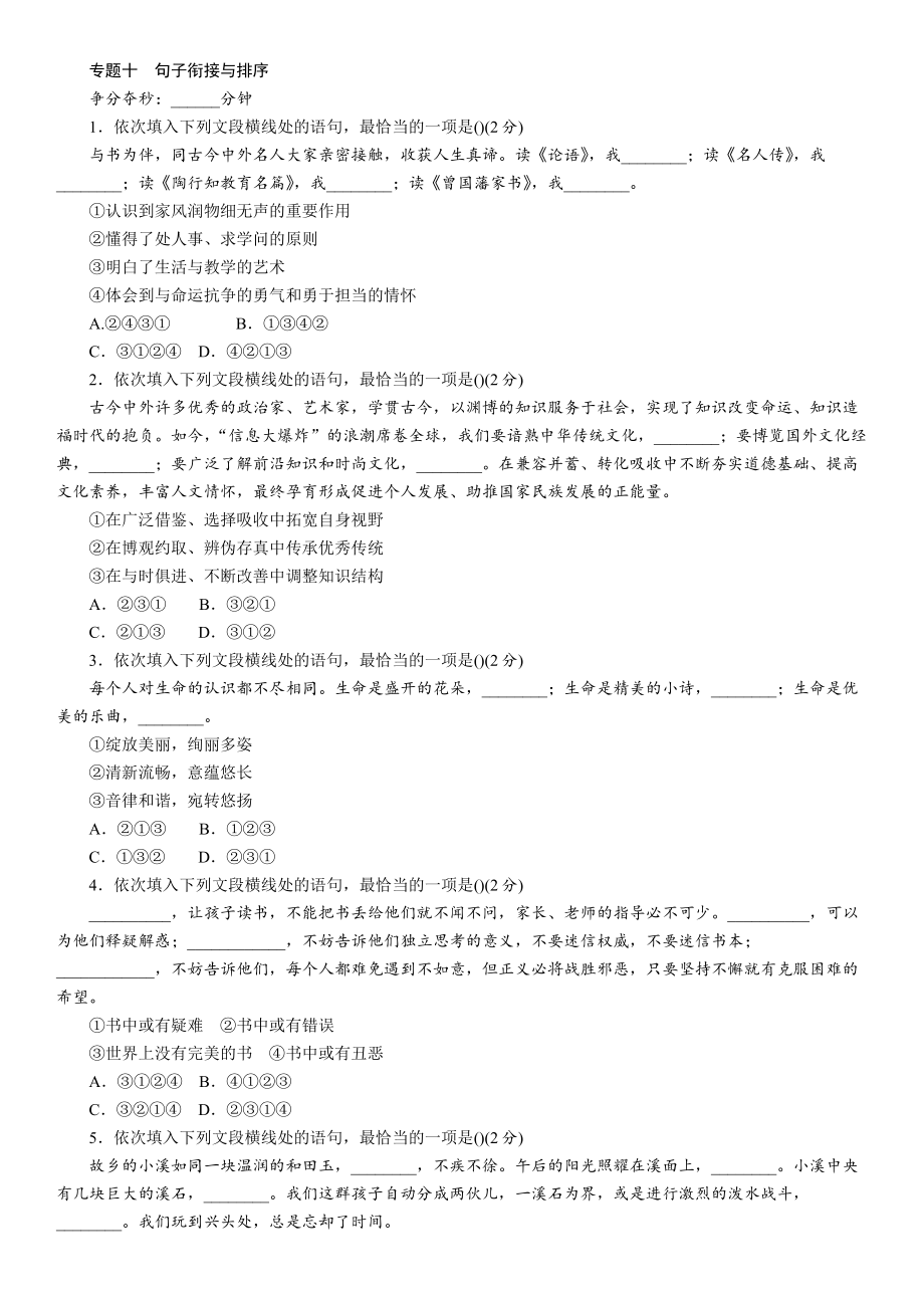 专题10 句子衔接与排序 专项训练—广西百色市2021届中考语文复习【含答案】_第1页