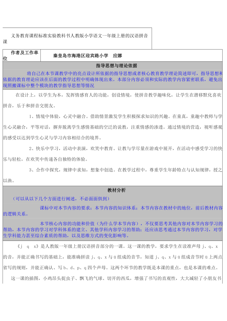 一年级上册的汉语拼音jqx教学设计_第1页