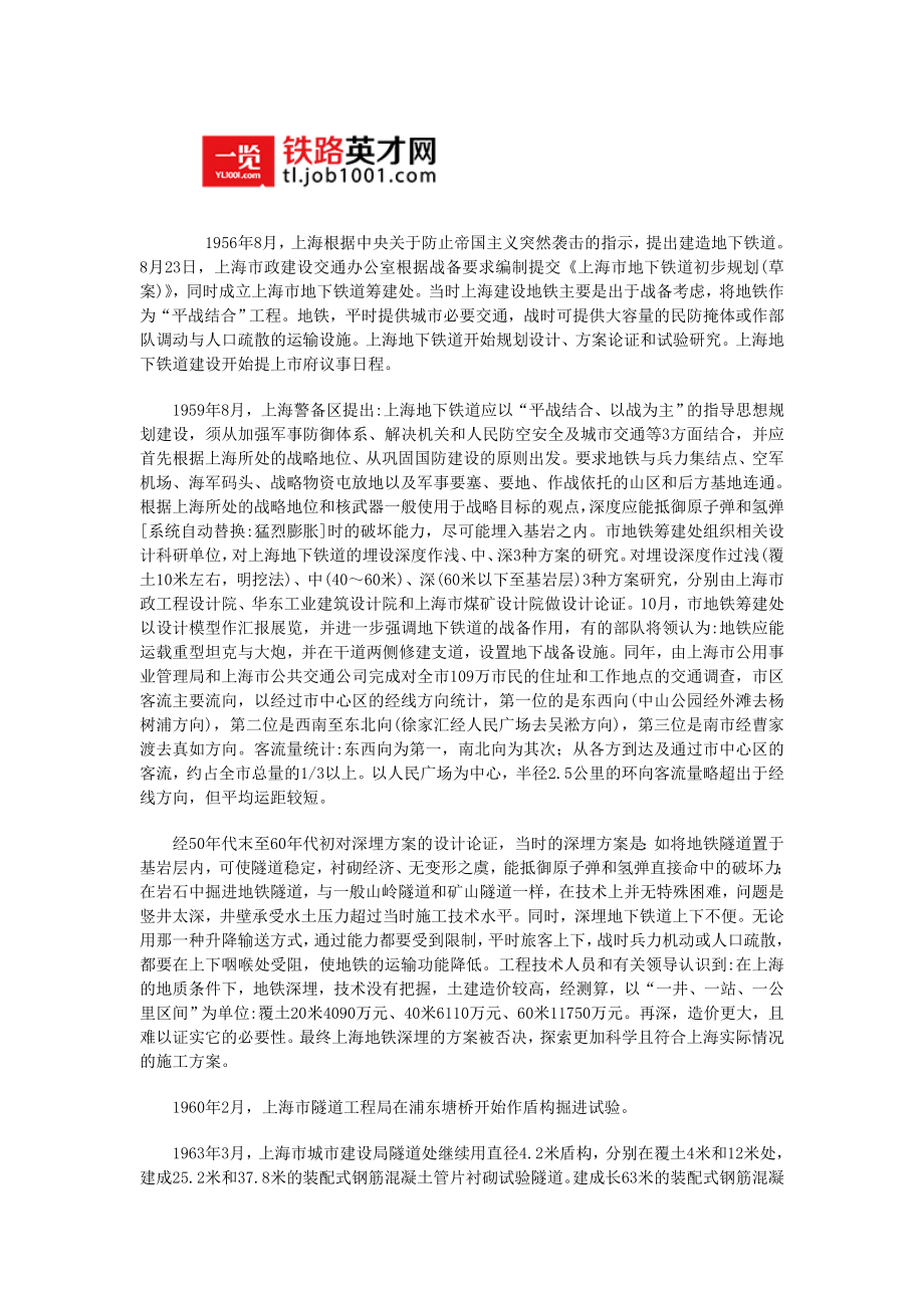 上海地铁建设发展史(一)_第1页
