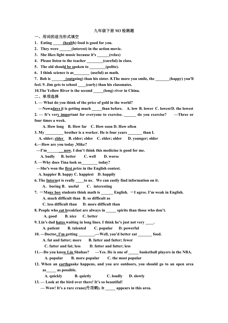 外研版九年级英语下册M3单元检测题_第1页