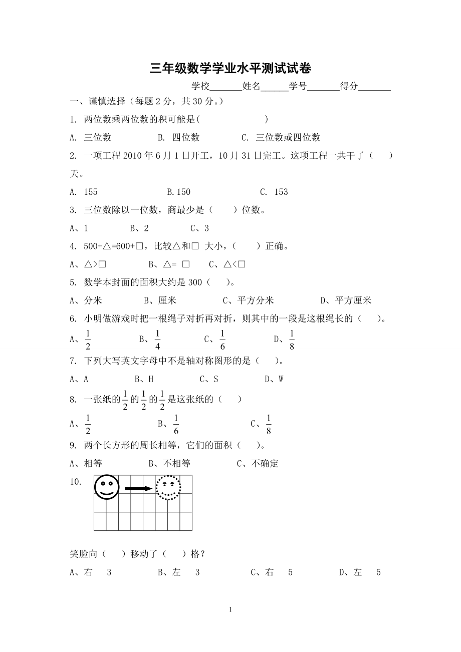 三年级数学期末试卷_第1页