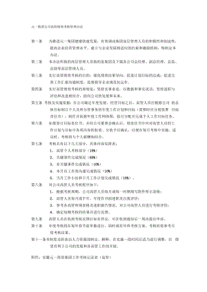 公司高管绩效考核管理办法