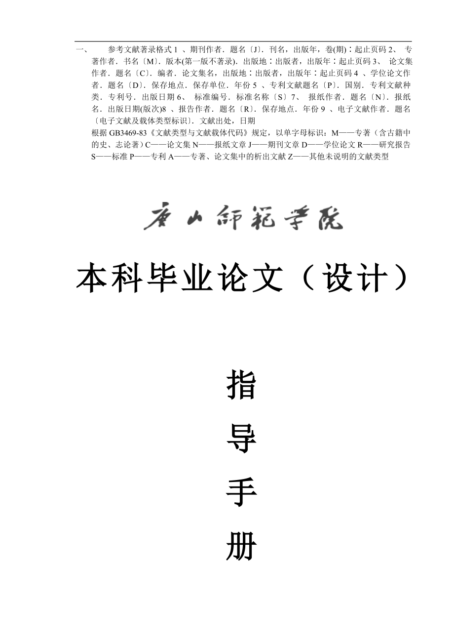 唐山师范学院 本科毕业论文(设计)指导手册_第1页