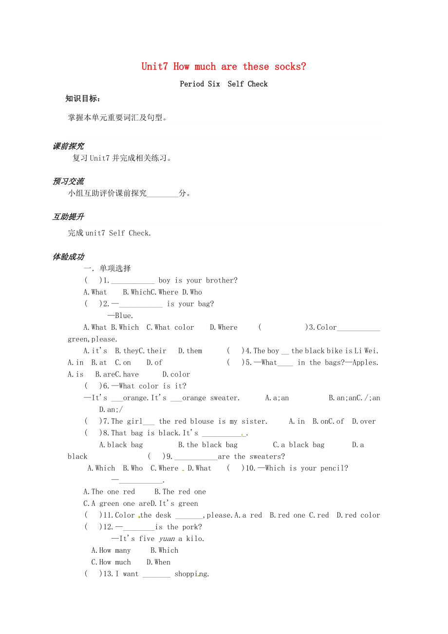 重庆市第三十九中学七年级英语上册Unit7HowmucharethesesocksPeriod6学案无答案新版人教新目标版_第1页
