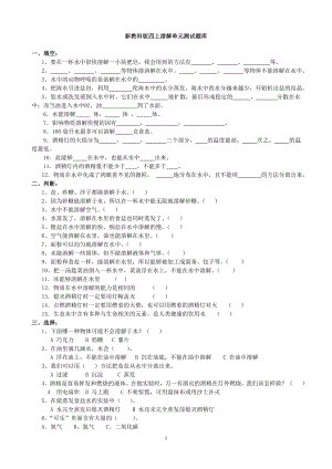 四年級上科學復習題(1)