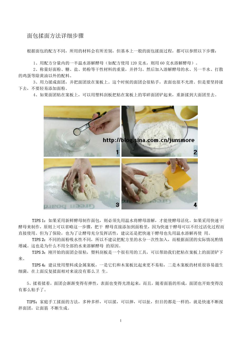各种面包、西点、饼干烘焙方法-5-(附详细配方及制作步骤图)_第1页