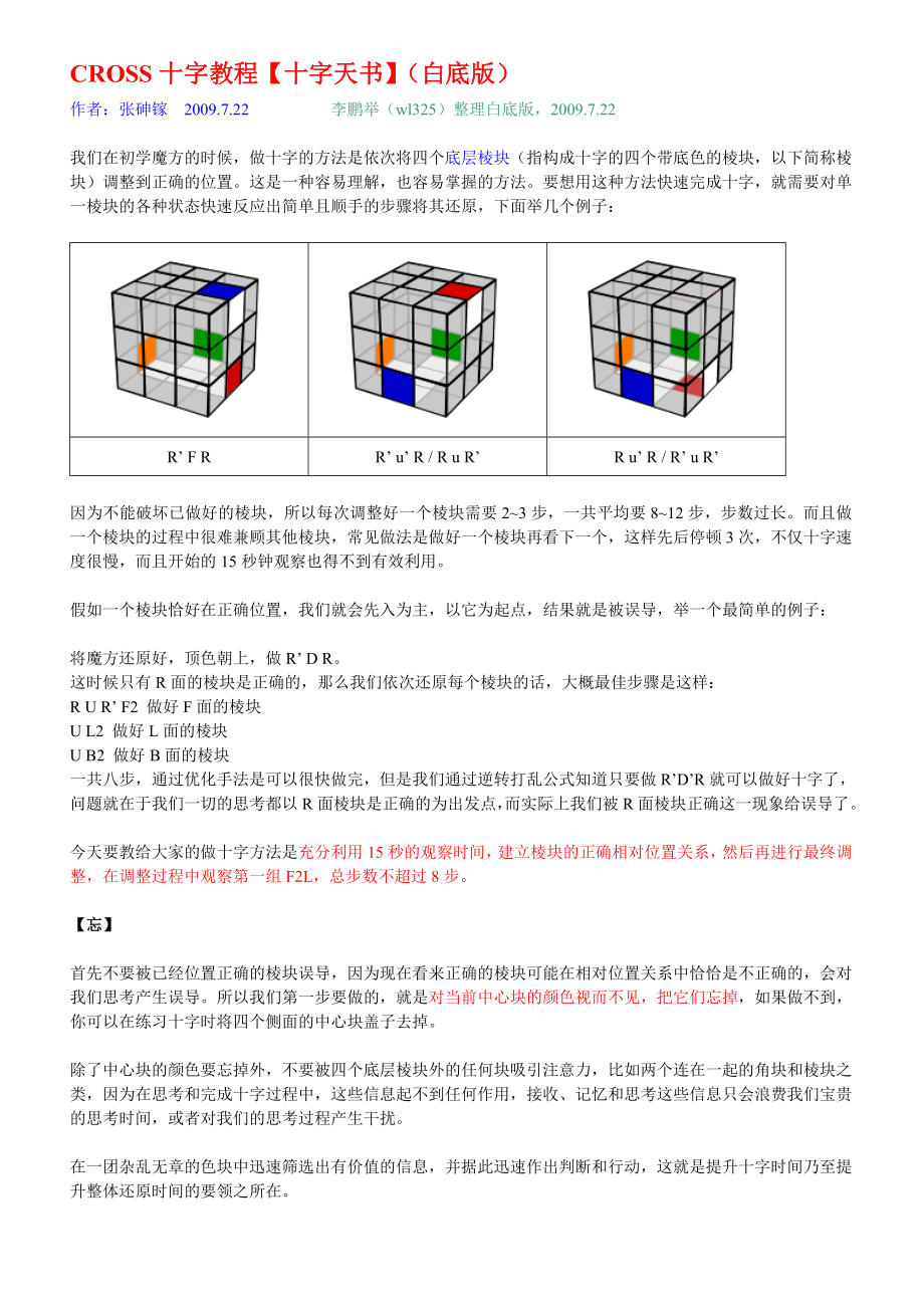 白底版CROSS十字教程【十字天書】_第1頁(yè)