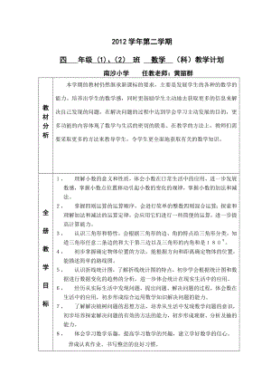 四年級(jí)數(shù)學(xué)教案 (3)