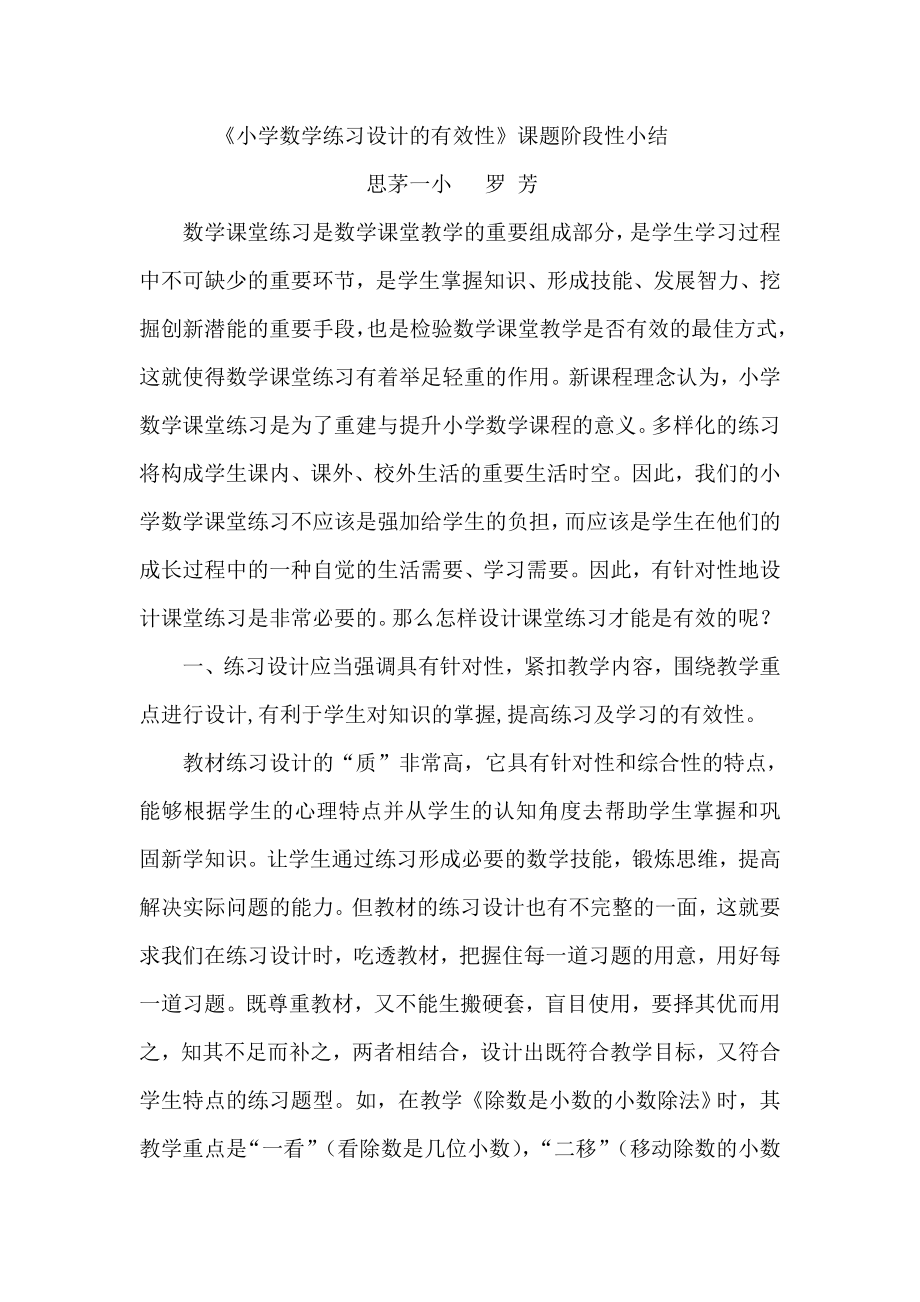 小学数学练习的有效性总结_第1页