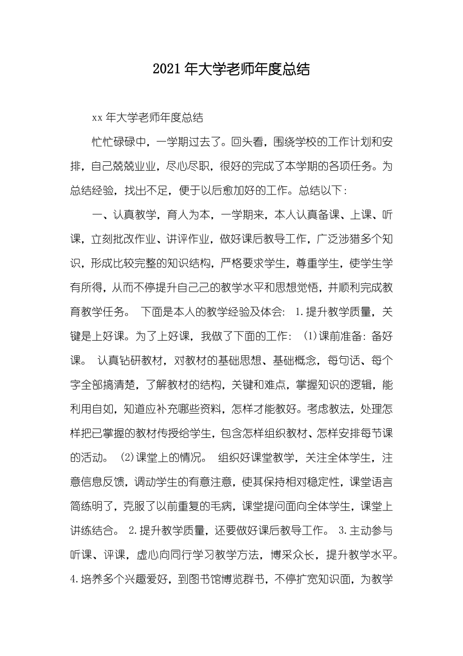 大学老师年度总结_第1页