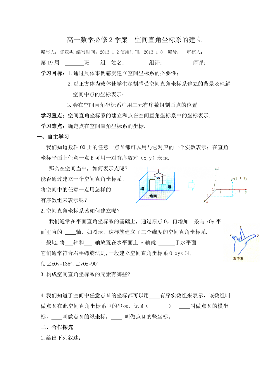 高一数学必修2学案空间直角坐标系的建立_第1页