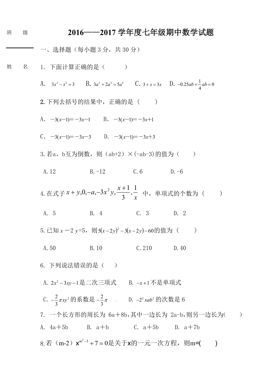 2020年黑龙江省富裕县人教版七年级上学期期中数学试题及答案_第1页