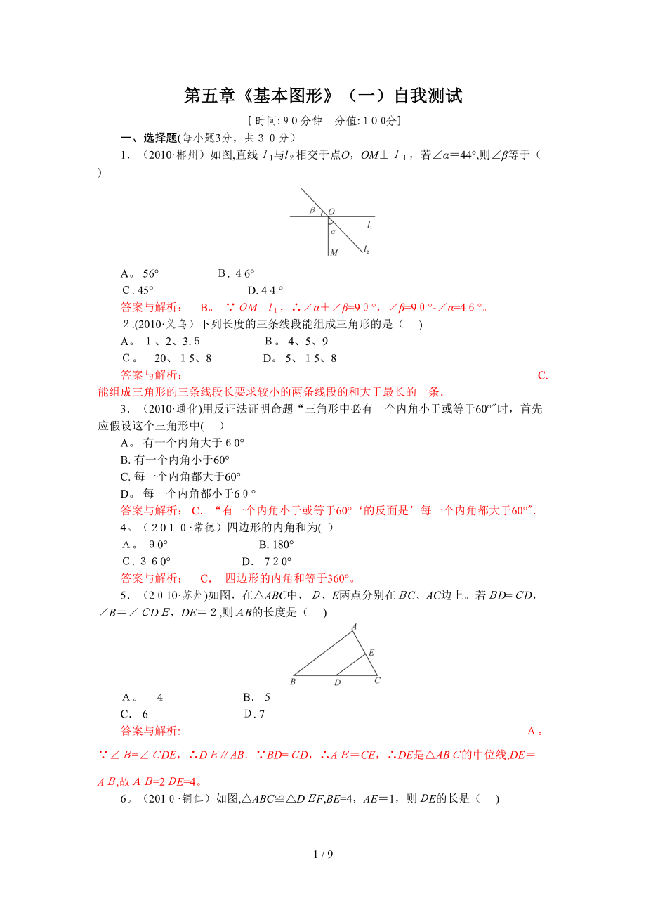 第五章《基本图形》(一)自我测试_第1页