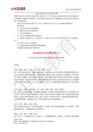 2013湖南省公务员考试练习题
