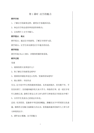 蘇教版 四年級信息技術上冊教案