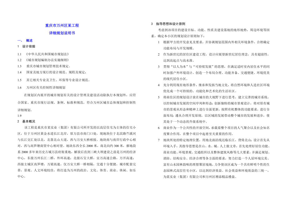 重庆市万州区某工程详细规划说明书_第1页