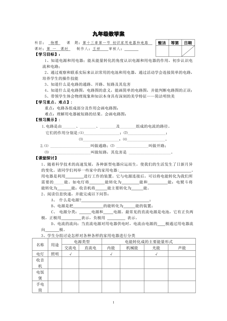 九年級物理第13章 電路初探 教學(xué)案_第1頁