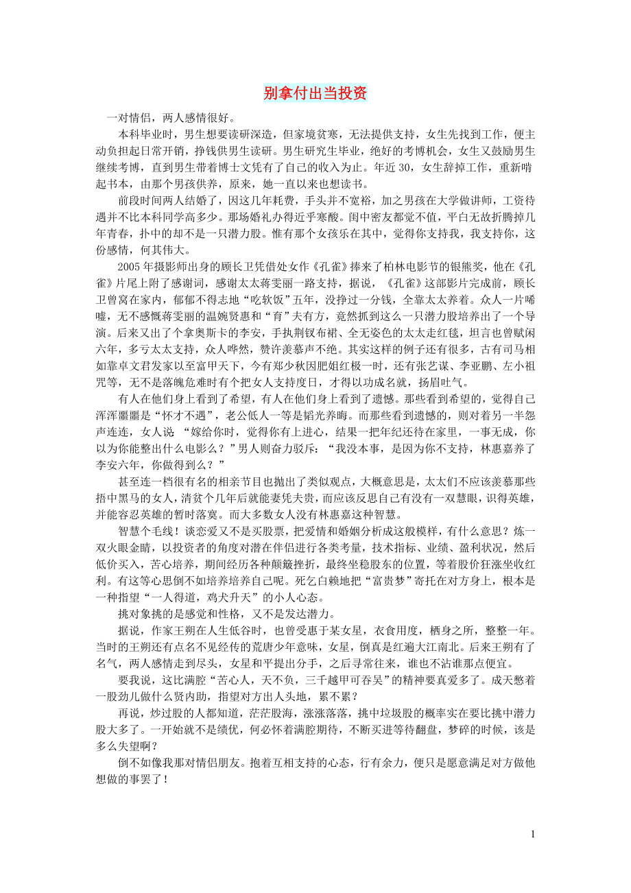 初中语文文摘历史别拿付出当投资_第1页