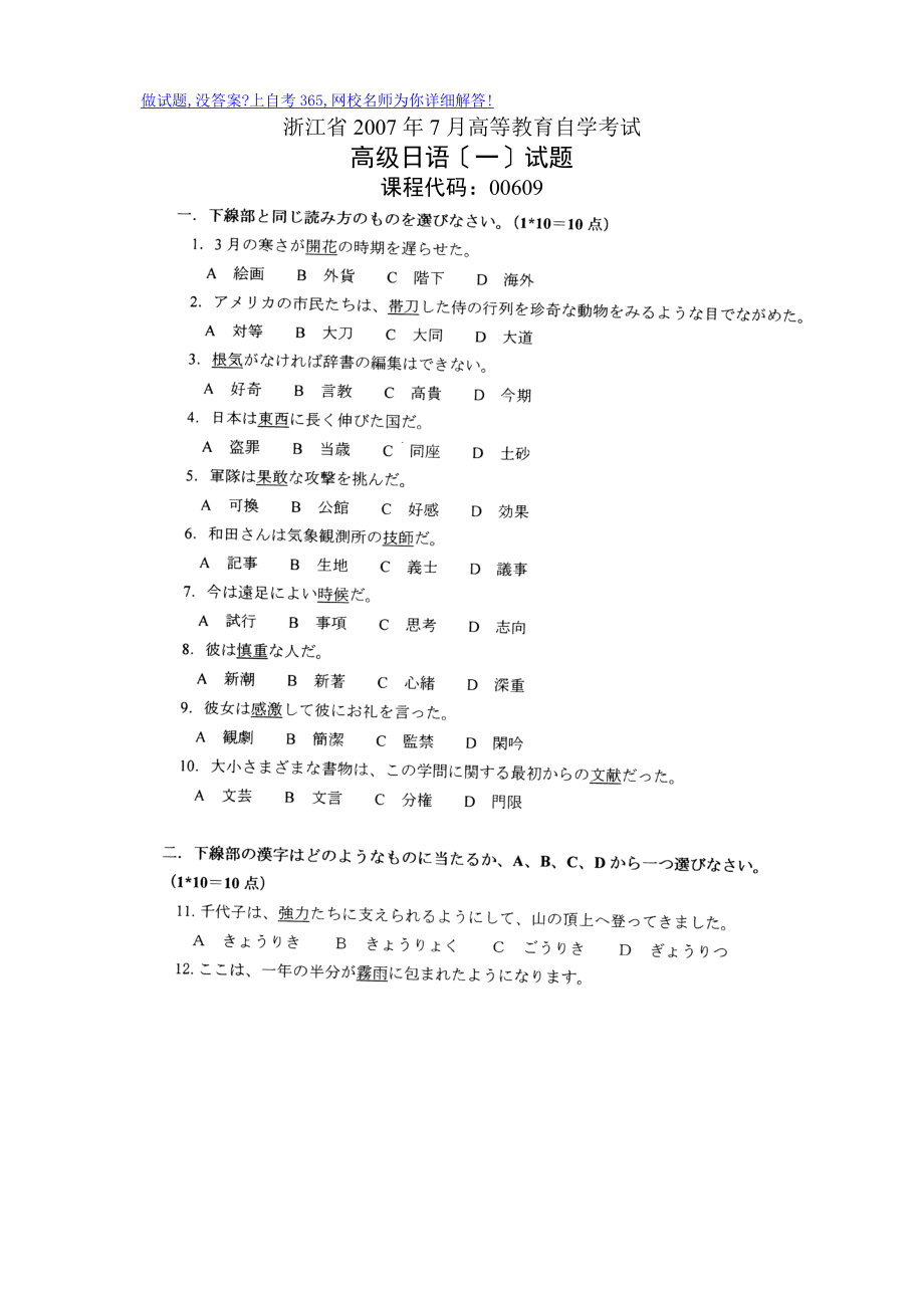 7月自考高级日语(一)试题试卷真题_第1页