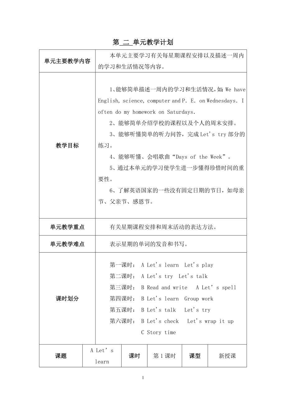 五年級(jí)英語(yǔ)第 二 單元教學(xué)計(jì)劃_第1頁(yè)