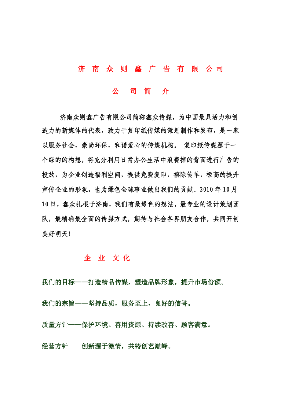 济南某广告公司介绍_第1页