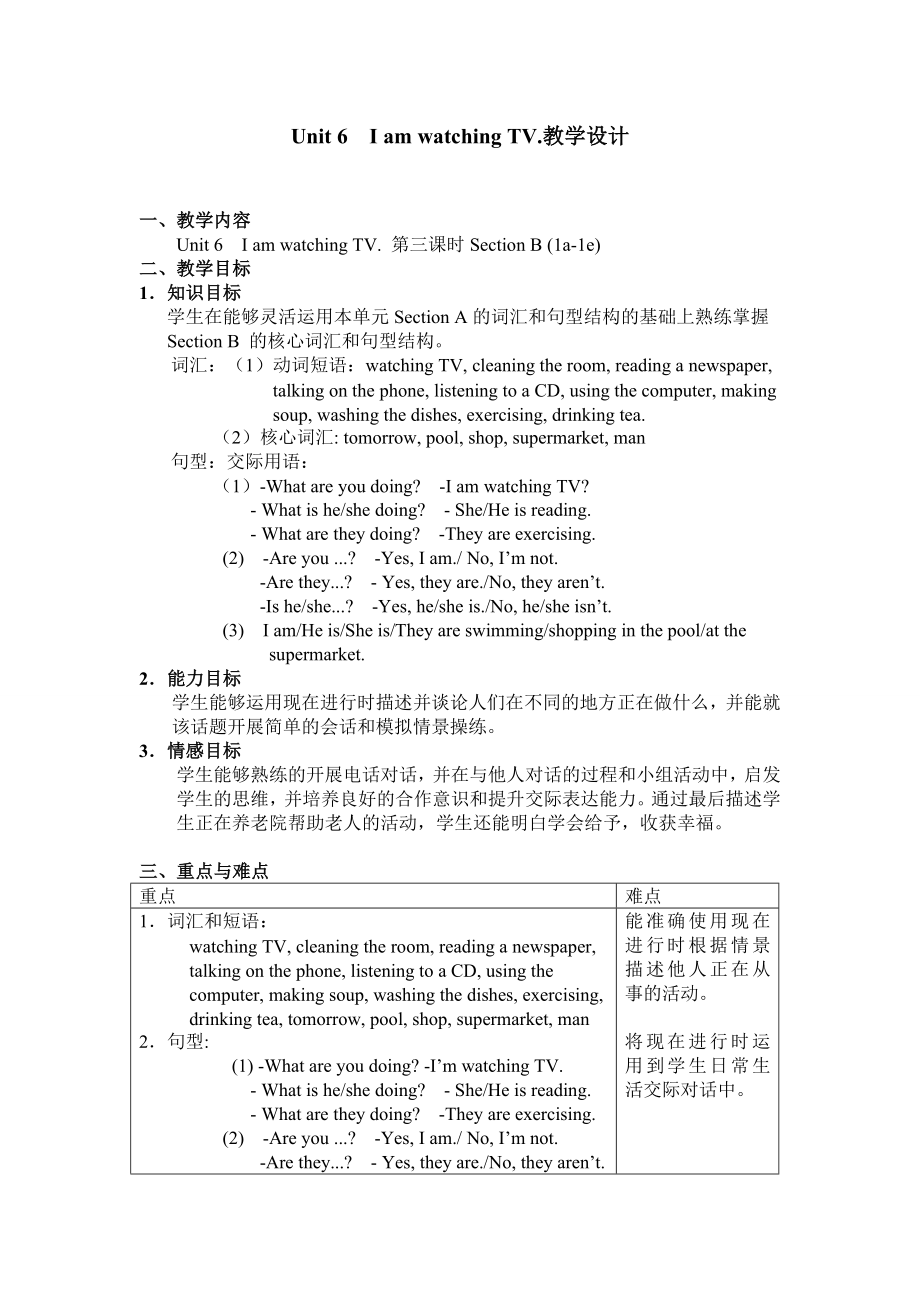 人教版英語七年級(jí)下冊Unit 6 I'm watching TV. Section B 1a—1e教案_第1頁