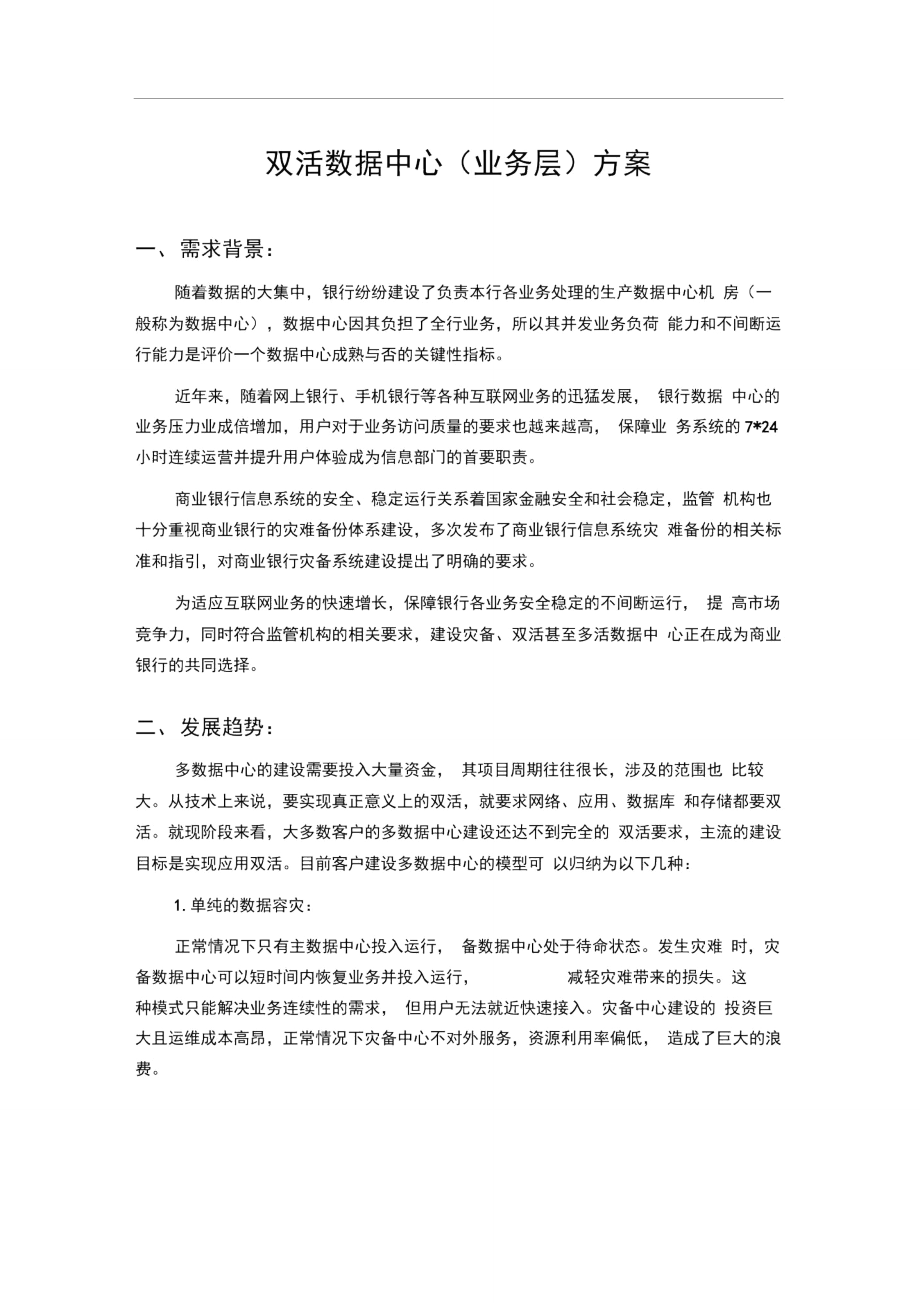 深信服双活数据中心业务层方案_第1页