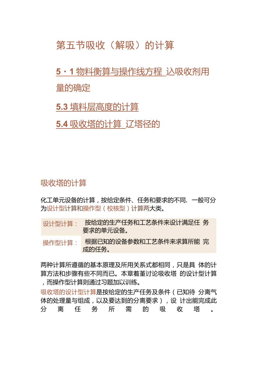 2.5.吸收塔的计算_第1页