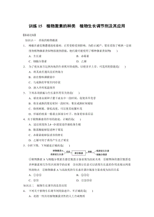 北師大(生物)步步高必修3習題第二章 訓練15