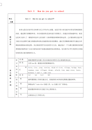 陜西省延安市富縣羊泉鎮(zhèn)七年級(jí)英語(yǔ)下冊(cè)Unit3Howdoyougettoschool備課教案新版人教新目標(biāo)版通用