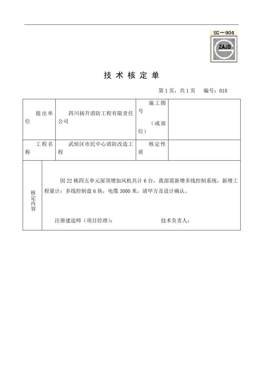 技术核定单范本_第1页