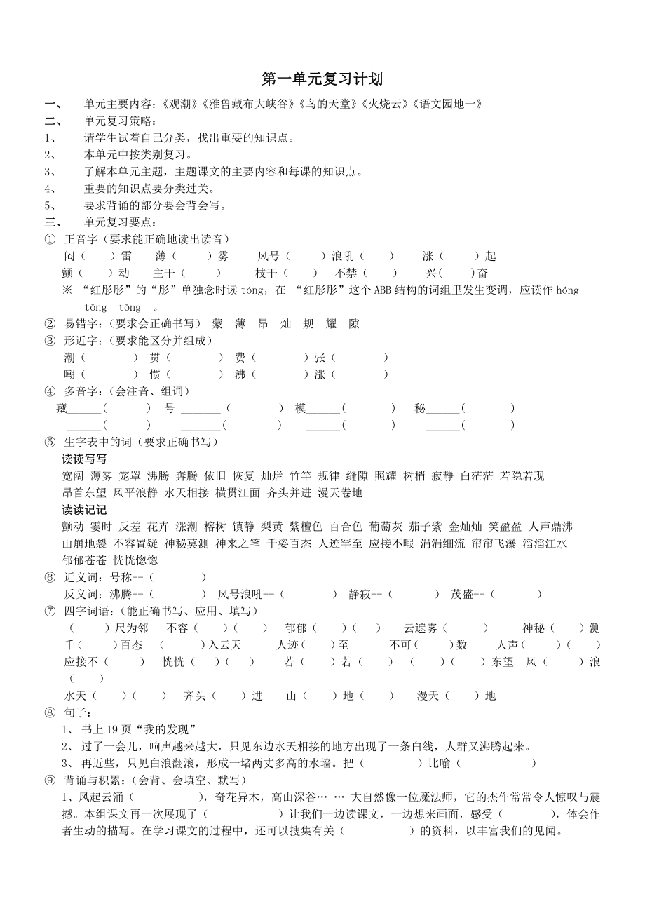 小學(xué) 人教版四年級上第一單元 復(fù)習(xí)計(jì)劃_第1頁