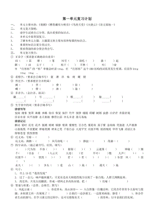 小學(xué) 人教版四年級(jí)上第一單元 復(fù)習(xí)計(jì)劃