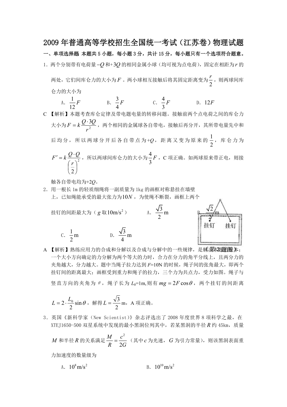 江苏省高考物理试题2_第1页