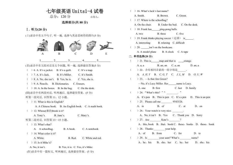 人教新目標(biāo)(Go for it)版七年級上冊英語 Units1-4試卷（無答案）_第1頁