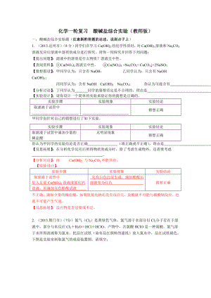 化學一輪復習酸堿鹽綜合實驗(教師版)