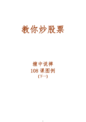 教你炒股票108图例word版(下一)