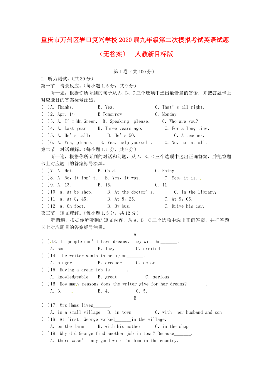 重庆市万州区岩口复兴学校九年级第二次模拟考试英语试题无答案人教新目标版_第1页