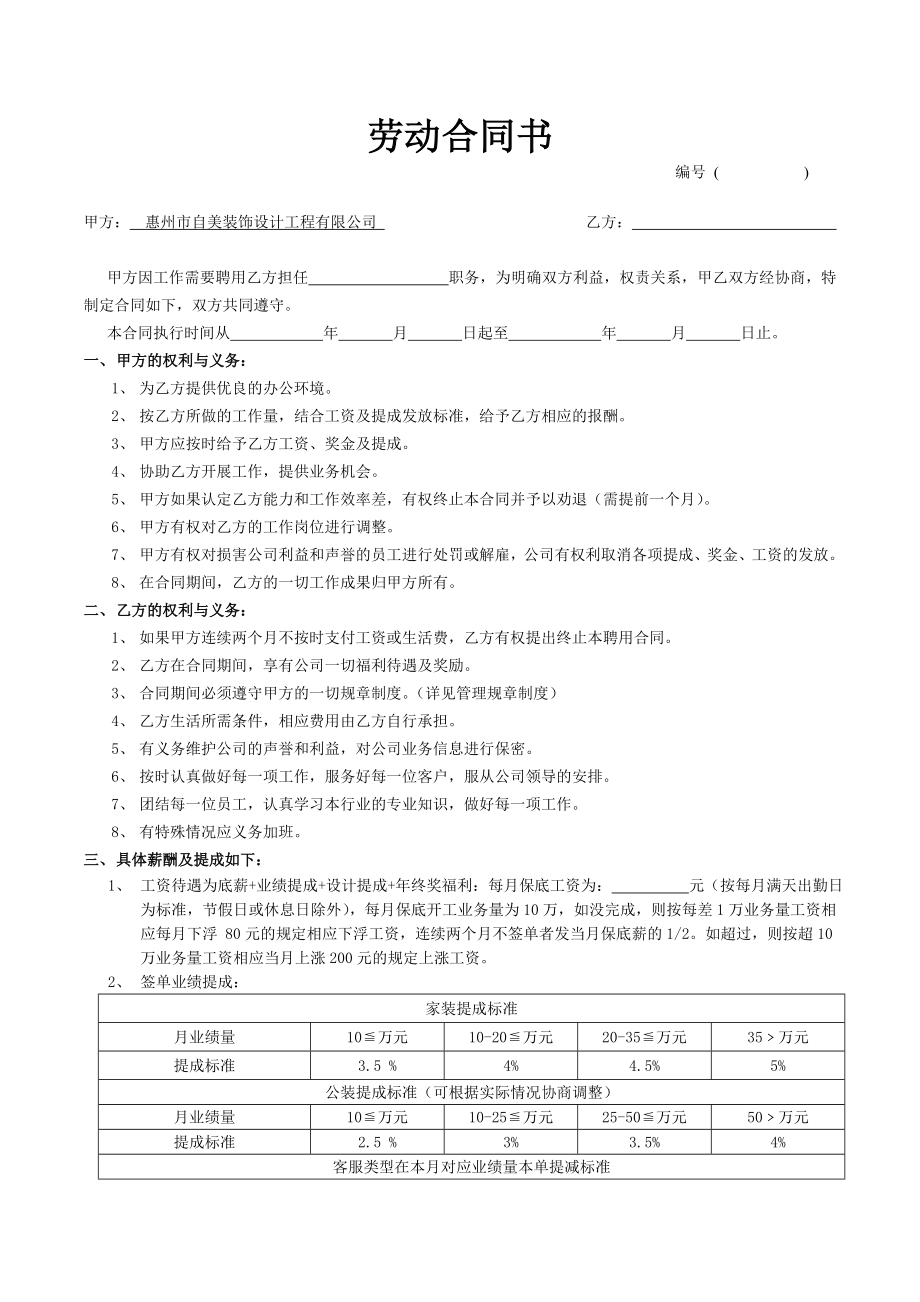 惠州市自美装饰设计工程有限公司劳动合同_第1页