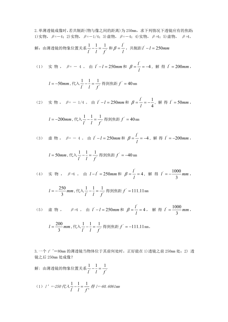 第04章 理想光學(xué)系統(tǒng)_第1頁(yè)