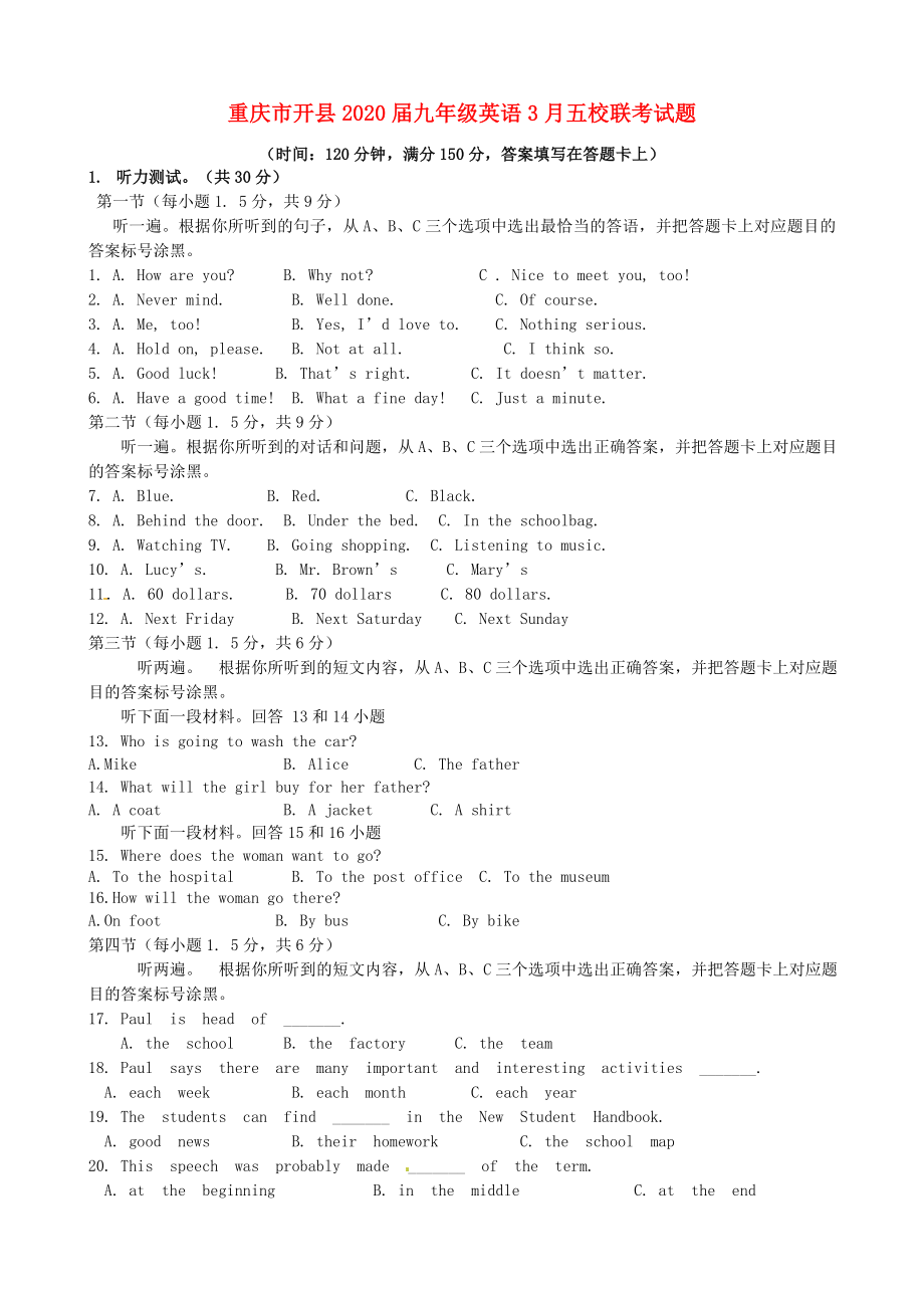 重庆市开县九年级英语3月五校联考试题无答案_第1页