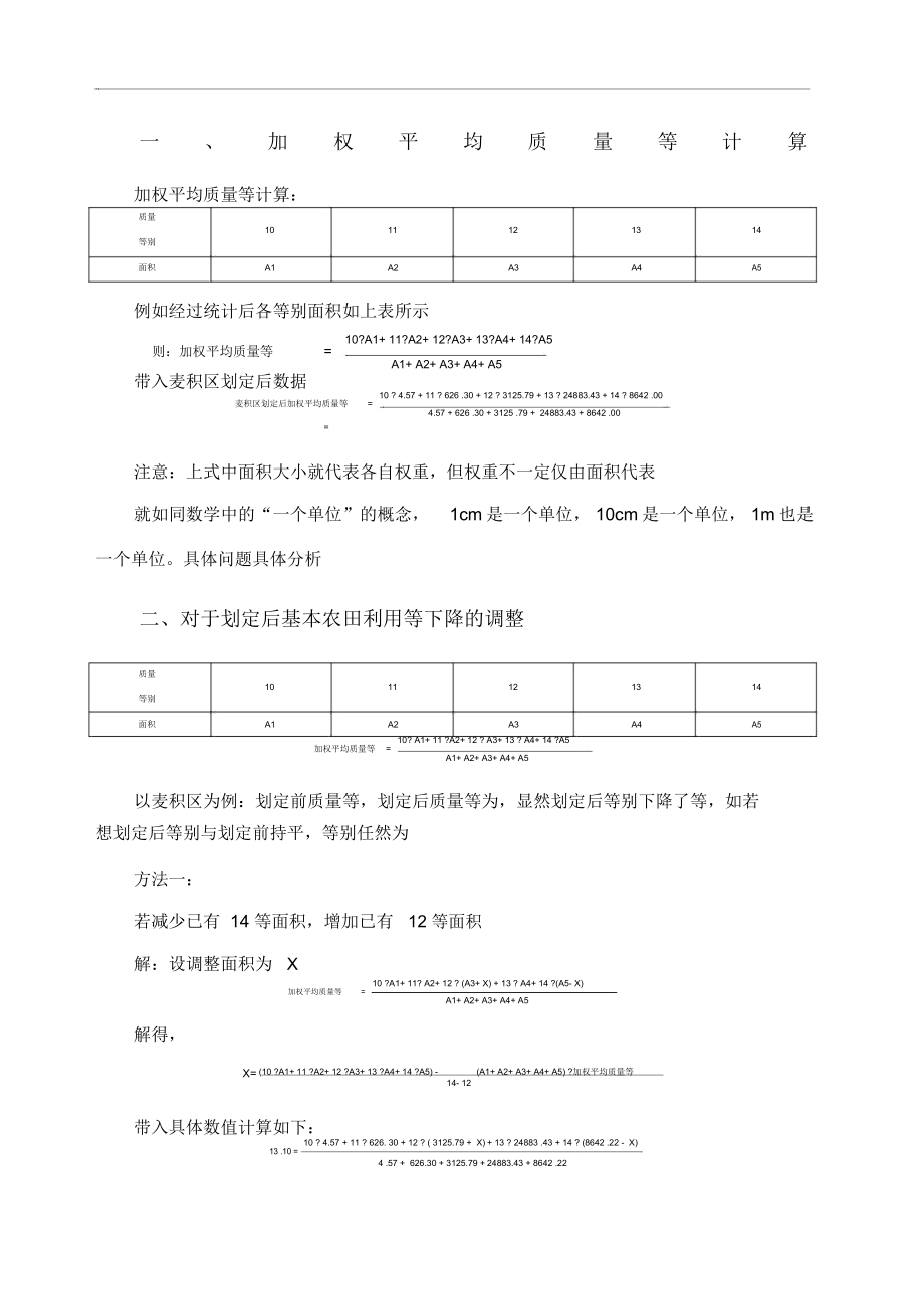 加权平均质量等计算实例_第1页